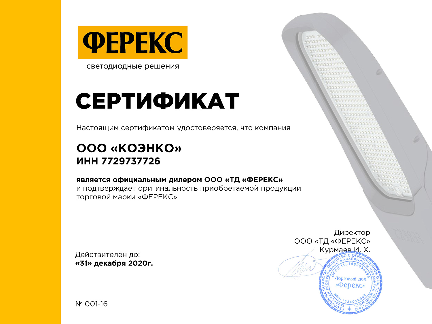 Ферекс  